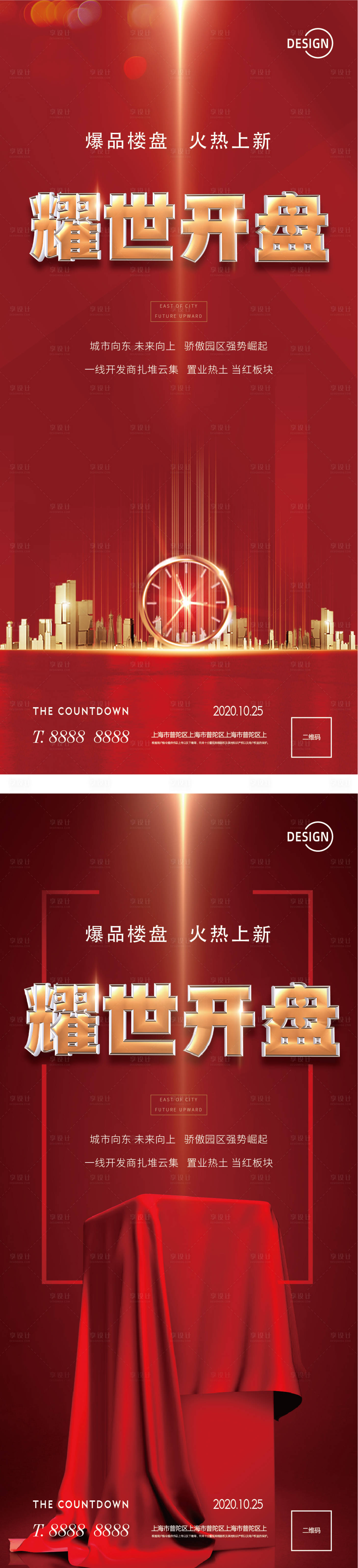 源文件下载【享设计】搜索编号：66480002397291558【红金地产开盘】
