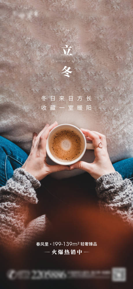 源文件下载【立冬节气海报】编号：72980002396899027