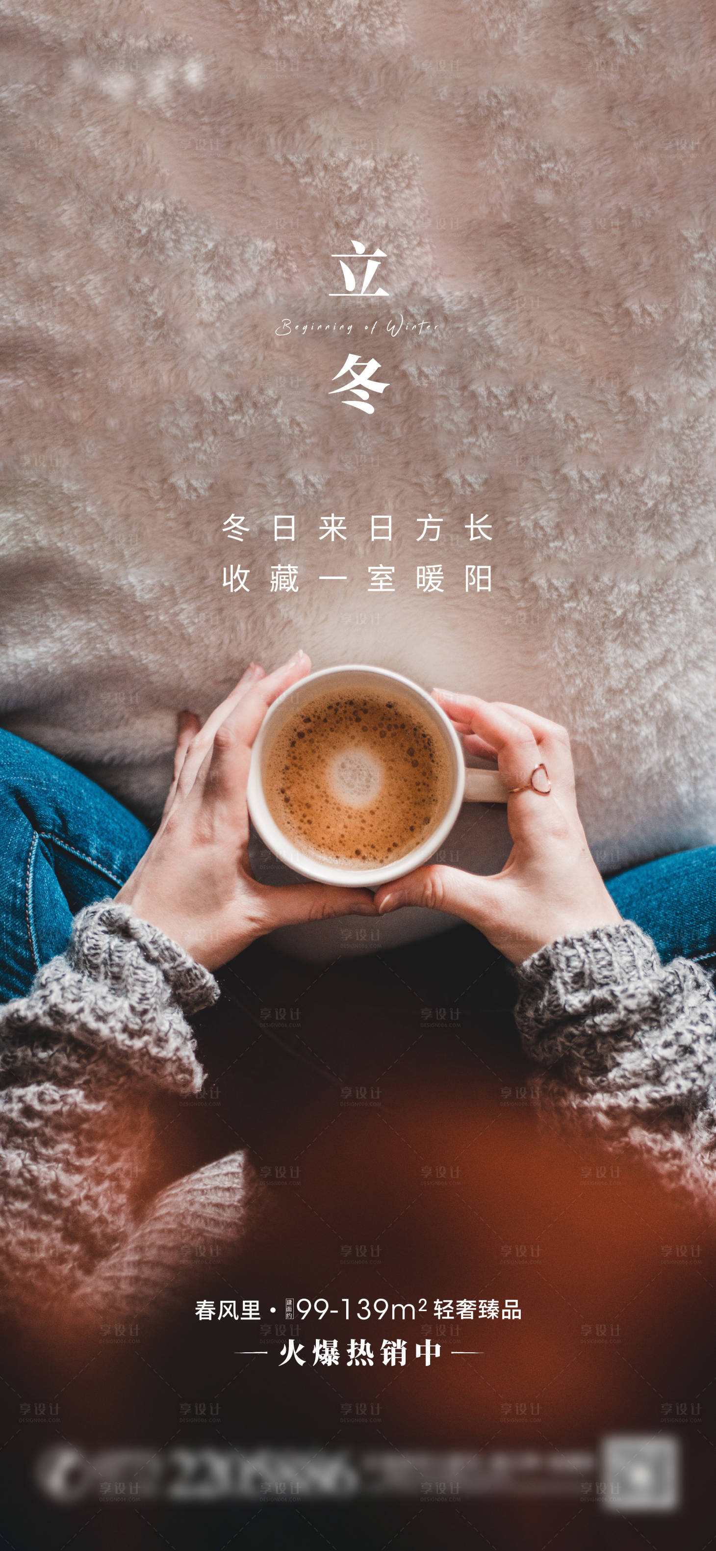 源文件下載【享設計】搜索編號：72980002396899027【立冬節氣海報】