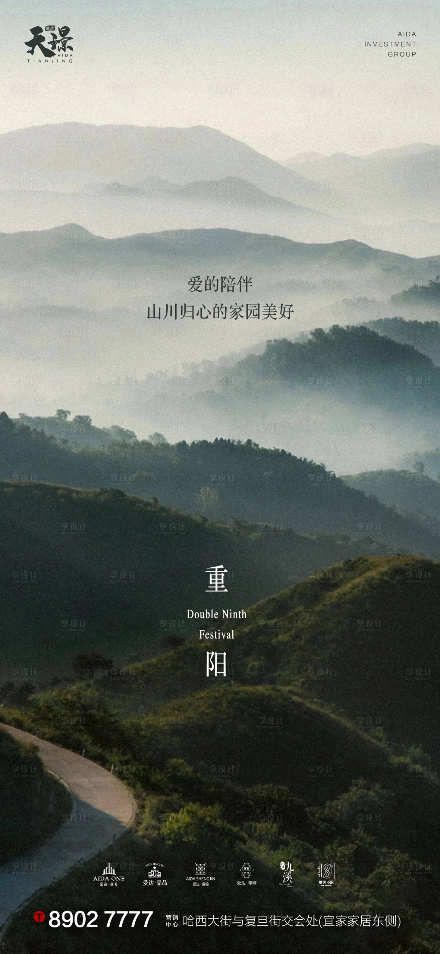 源文件下載【享設計】搜索編號：86360002216934808【重陽節大氣山川美景海報】