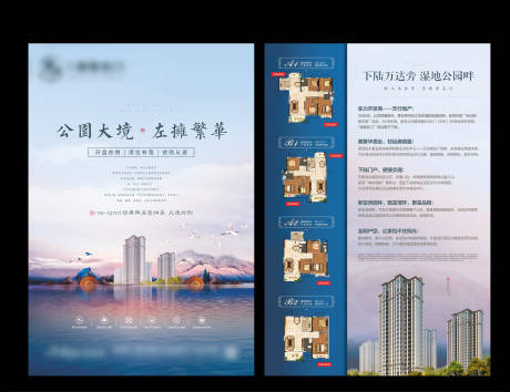 源文件下载【地产大气中国风DM单宣传单】编号：75310002415267210