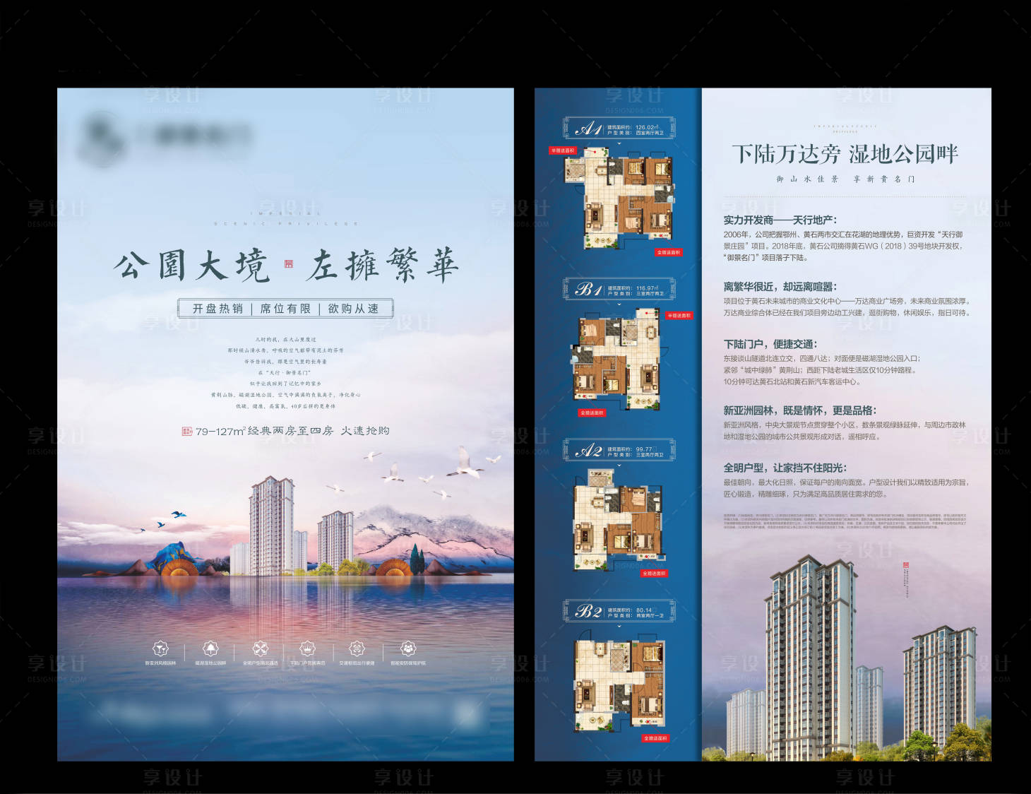 源文件下載【享設計】搜索編號：75310002415267210【地產大氣中國風DM單宣傳單】
