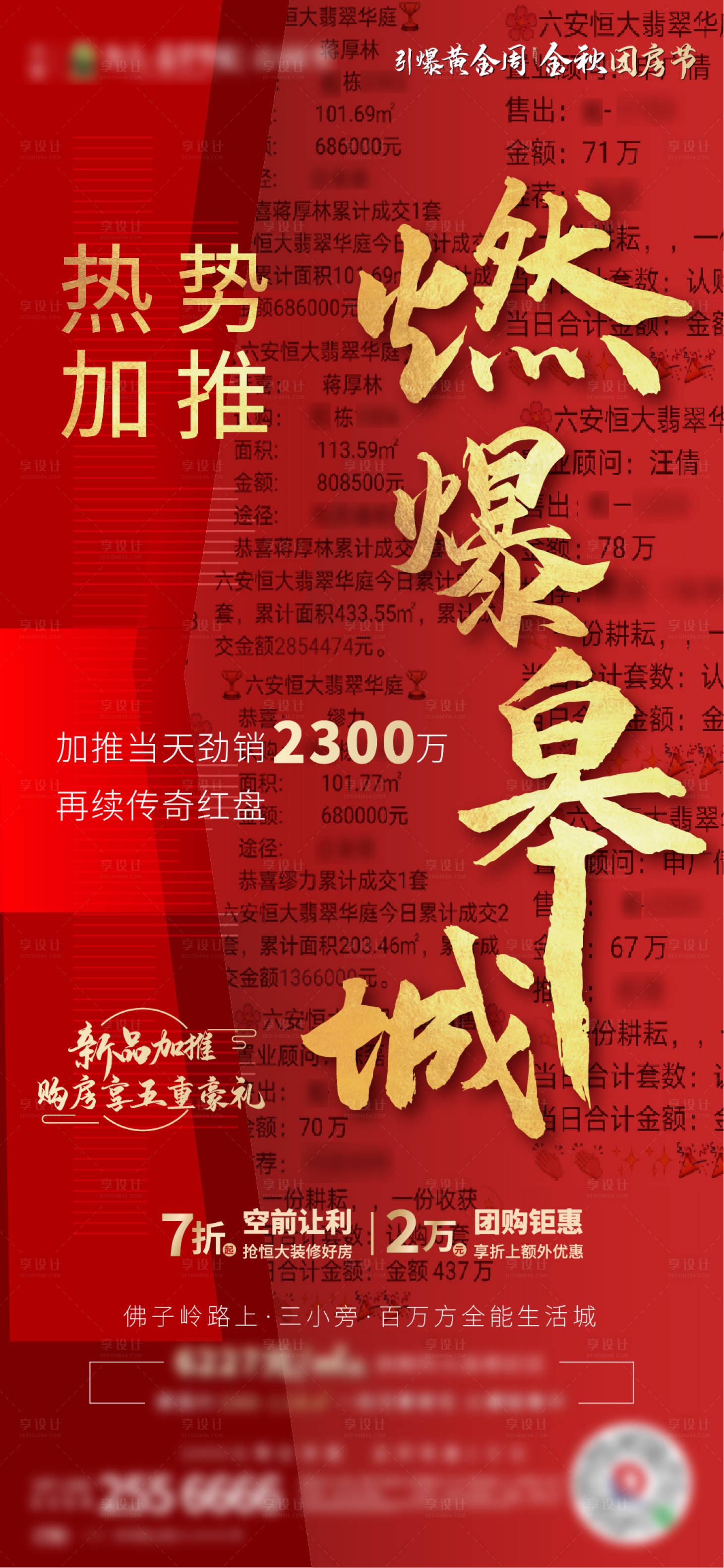 源文件下载【享设计】搜索编号：34830002191315579【地产热销红金海报】
