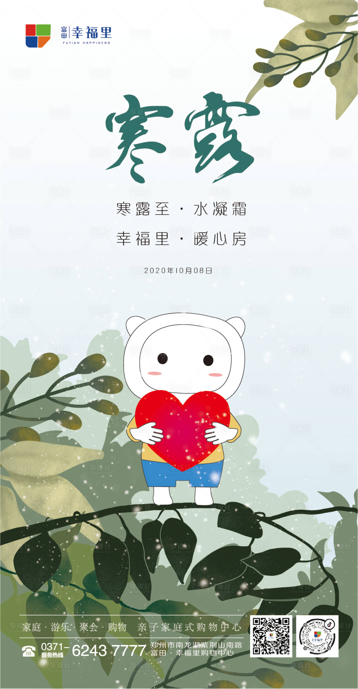源文件下载【二十四节气寒露海报】编号：93680002155667000