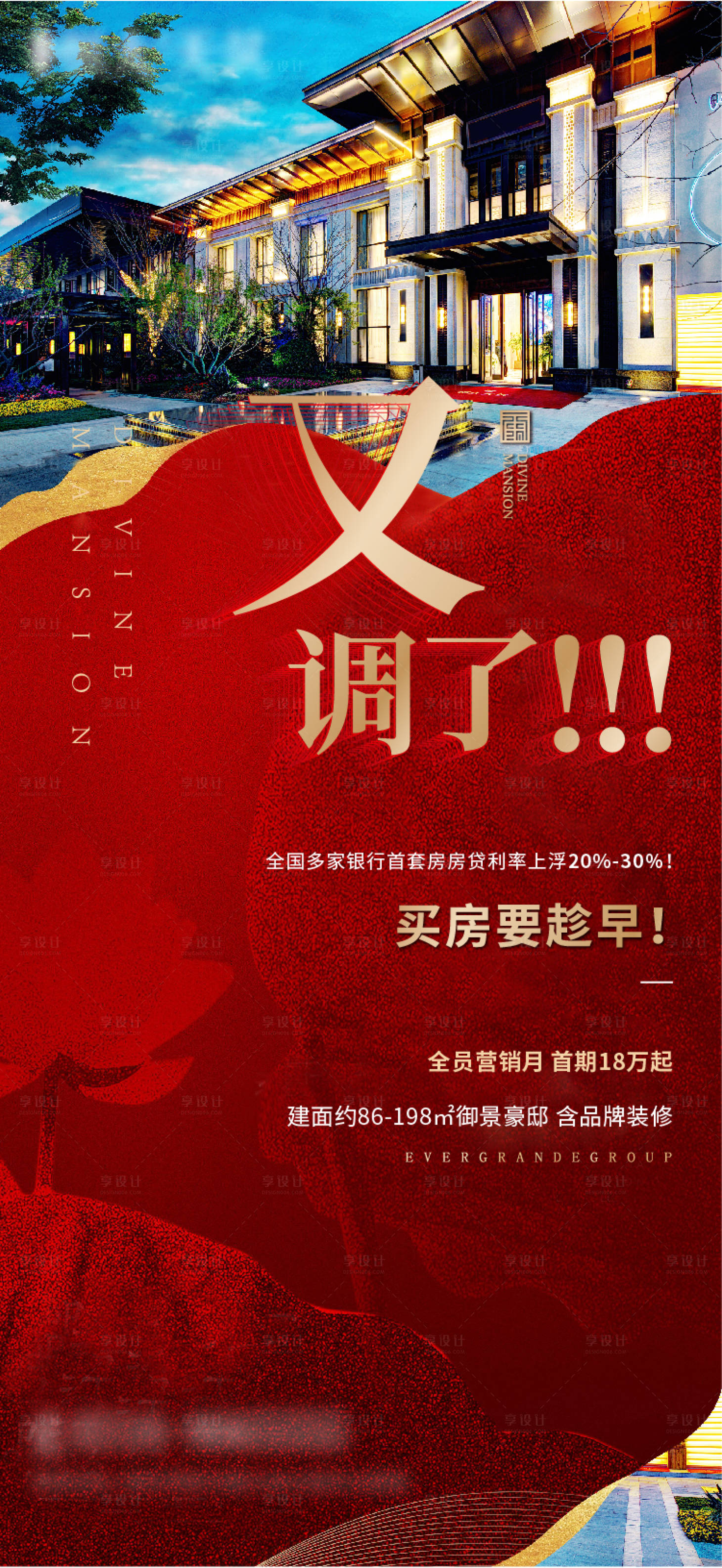 源文件下載【地產紅金大氣海報】編號：69310002137206110