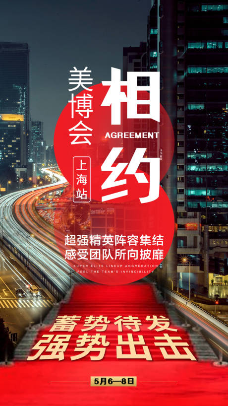会议营销类招商活动海报