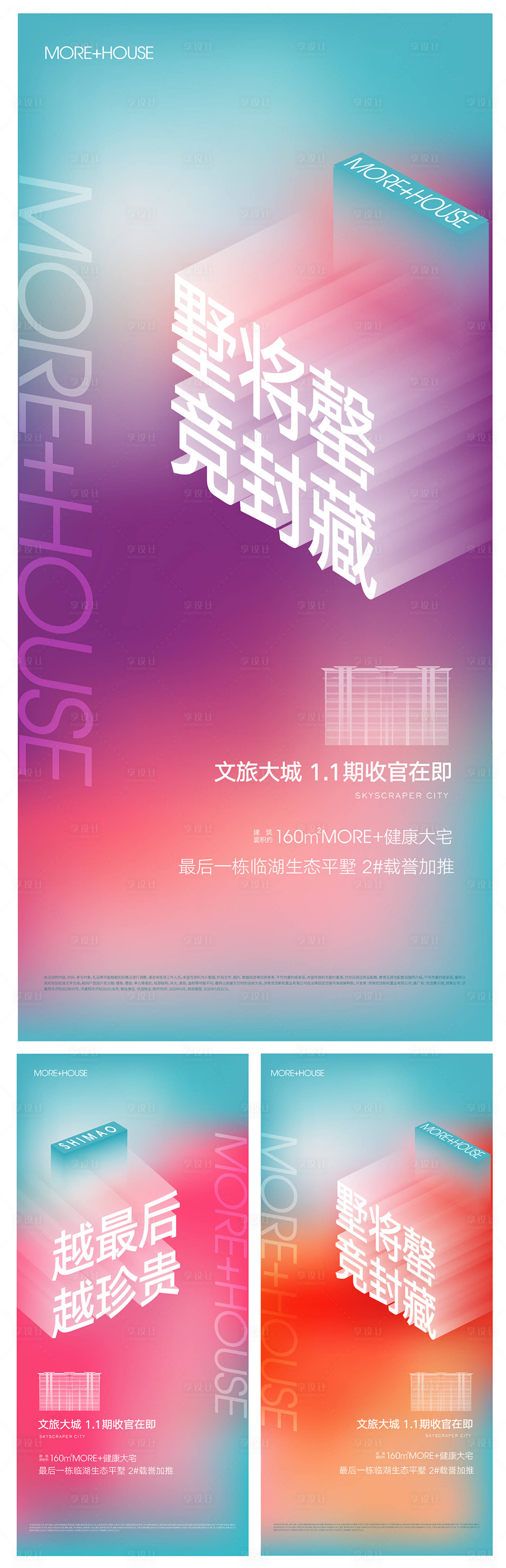 源文件下載【享設(shè)計】搜索編號：57860002391285212【熱銷倒計時海報】
