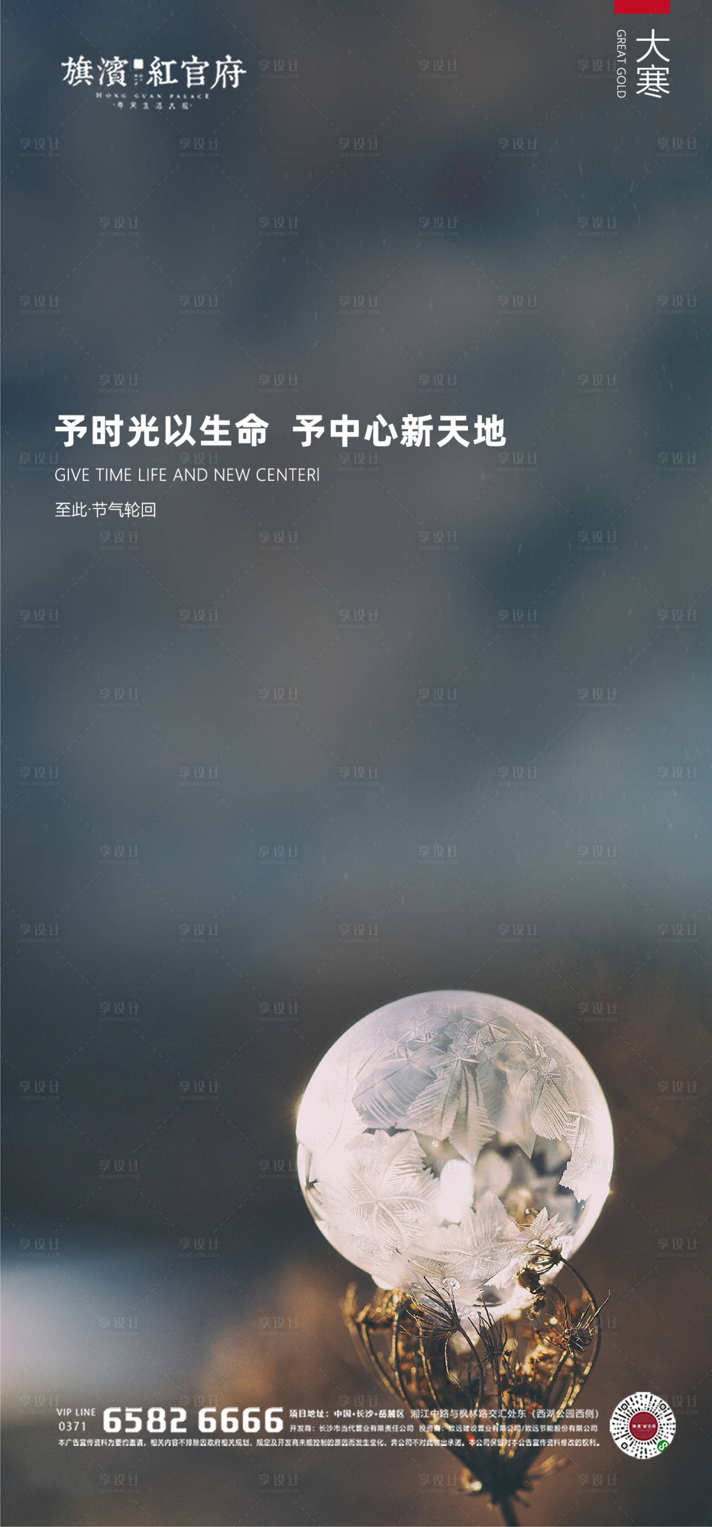 源文件下載【享設計】搜索編號：67730002350097182【地產大寒節氣海報】