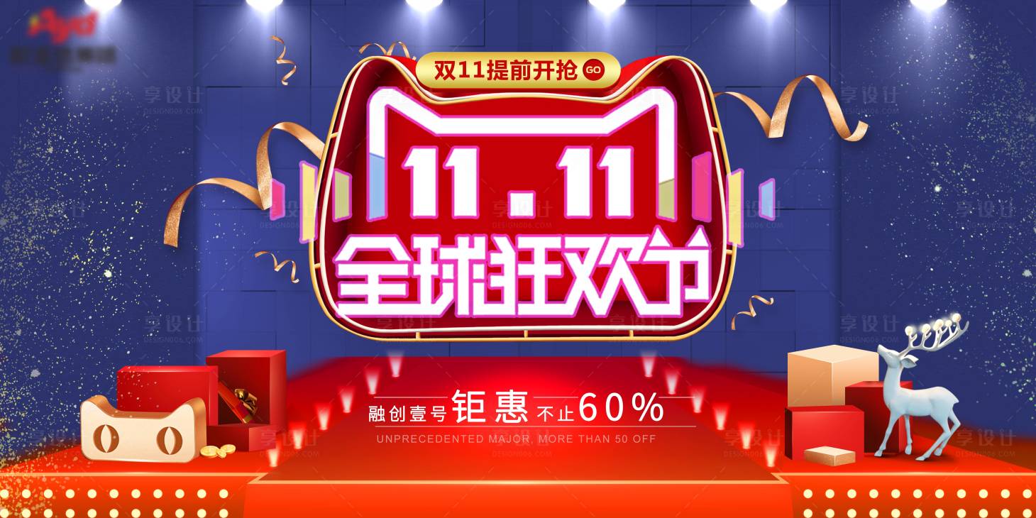 源文件下载【双11狂欢节活动展板】编号：90360002392439665