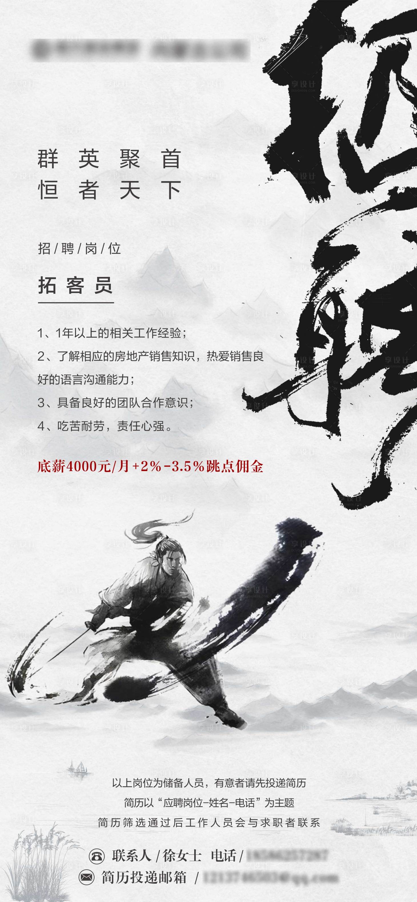 源文件下载【享设计】搜索编号：53660002139508780【地产招聘】