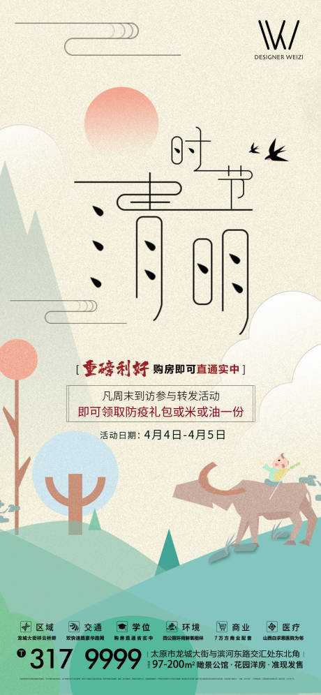 源文件下載【地產(chǎn)清明節(jié)海報(bào)】編號：14940002413193081