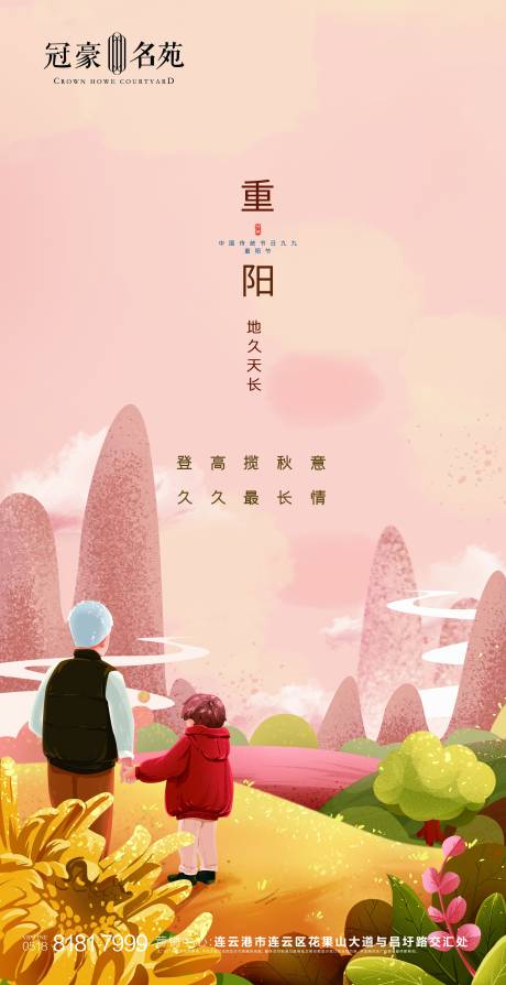源文件下载【重阳节移动端海报】编号：64810002295722843