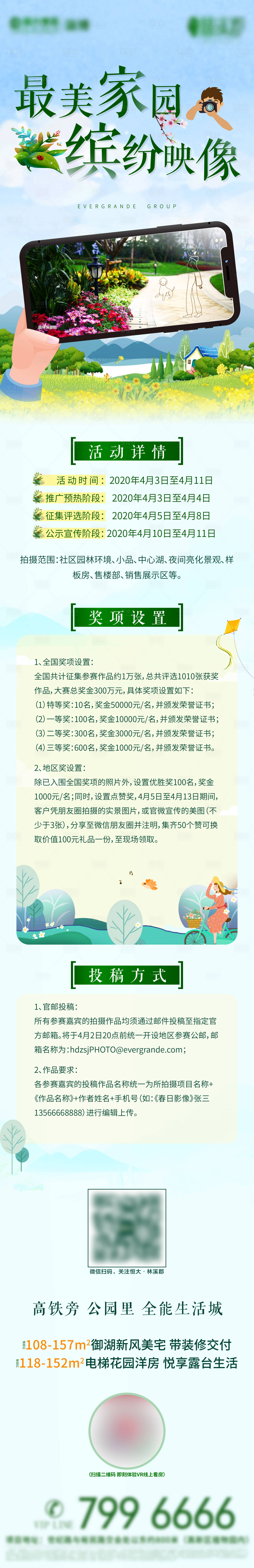 源文件下載【享設(shè)計】搜索編號：60550002166419985【地產(chǎn)園林?jǐn)z影活動征集長圖】