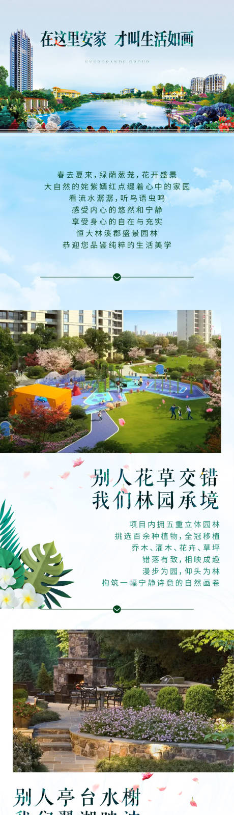 源文件下載【享設計】搜索編號：19260002196642301【地產園林價值點長圖】