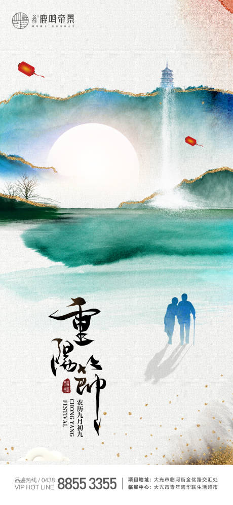 源文件下载【重阳节节日移动端海报】编号：61320002150167328