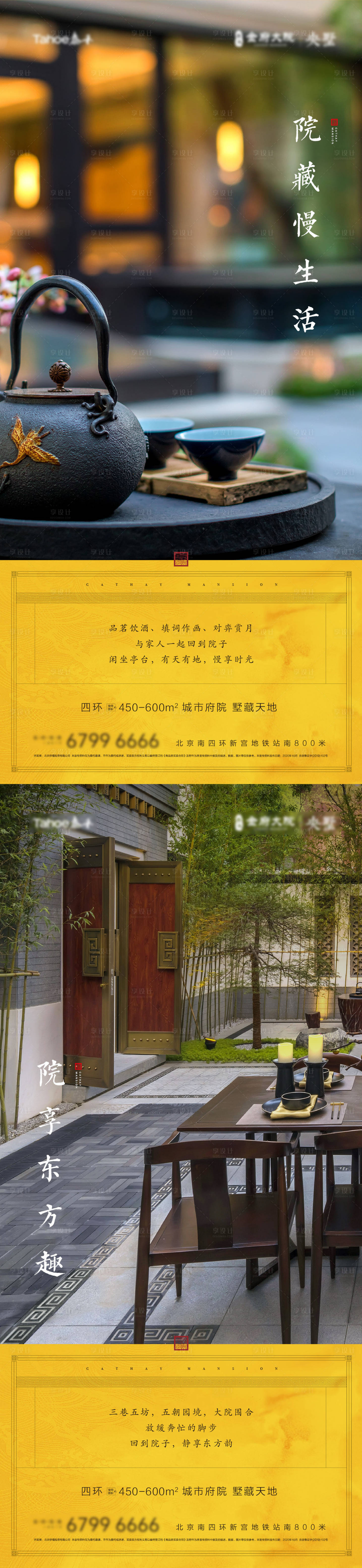 源文件下載【地產新中式別墅合院價值海報】編號：73180002305533968