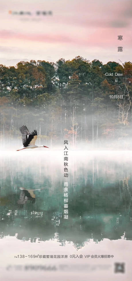 源文件下载【湖景地产寒露节气海报】编号：82630002140307721