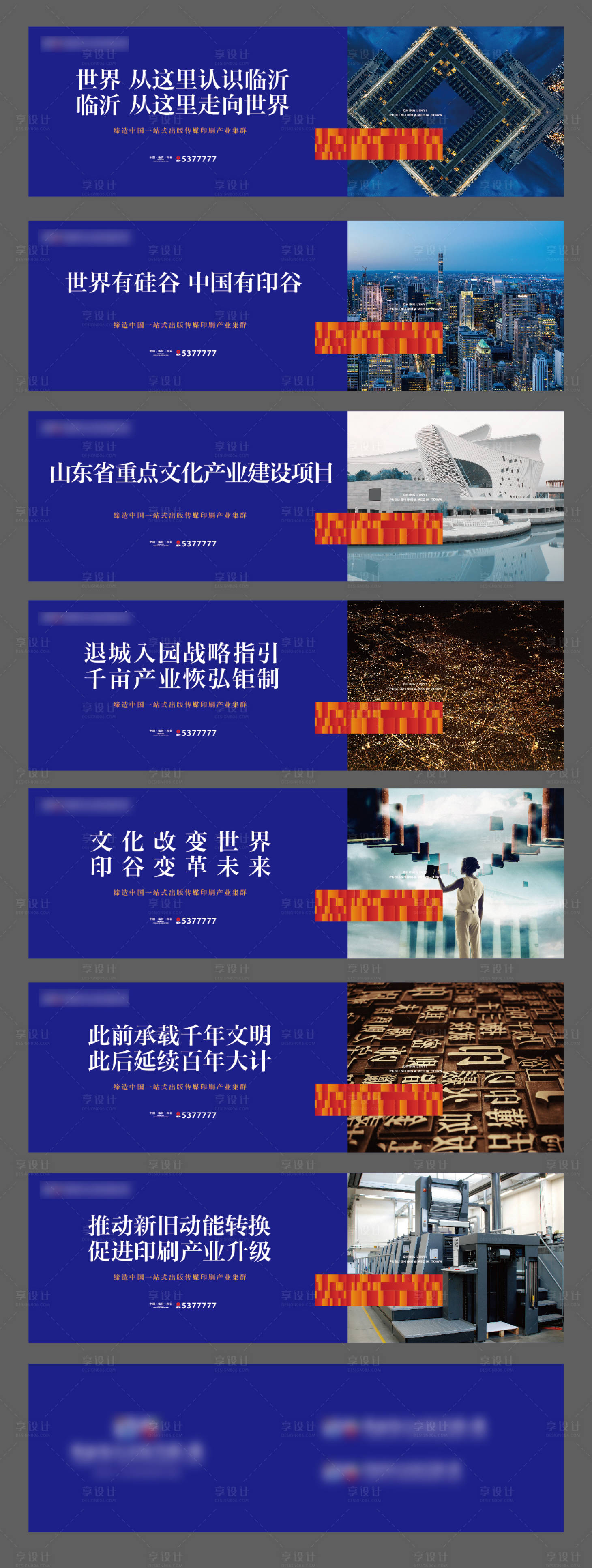 源文件下載【享設計】搜索編號：94120002208398431【房地產圍擋系列廣告展板】