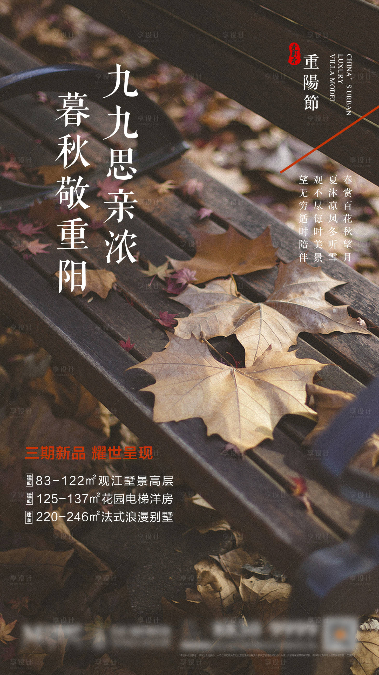 源文件下载【地产重阳节海报】编号：92990002340918414