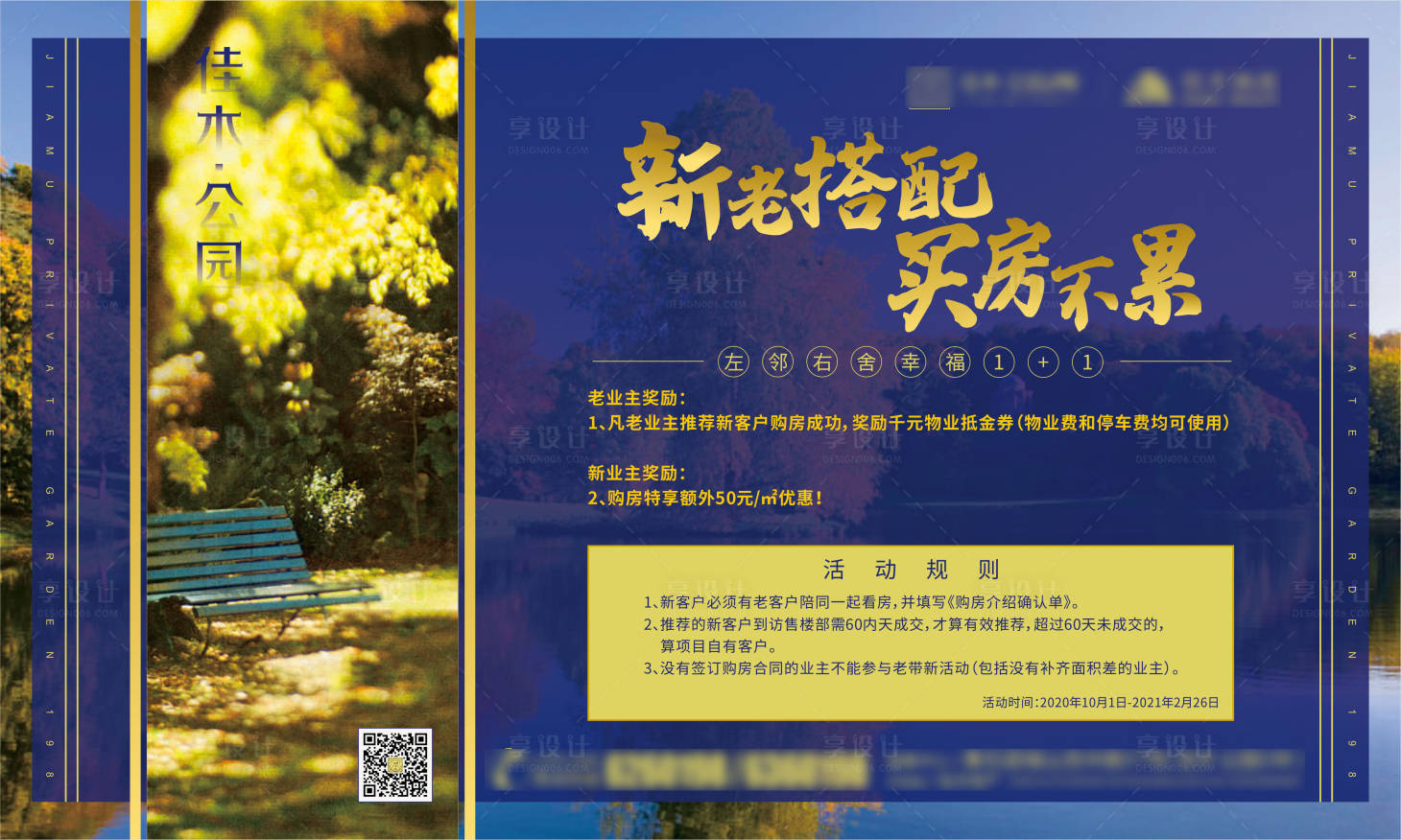 源文件下載【享設計】搜索編號：86060002399208505【老帶新廣告展板】