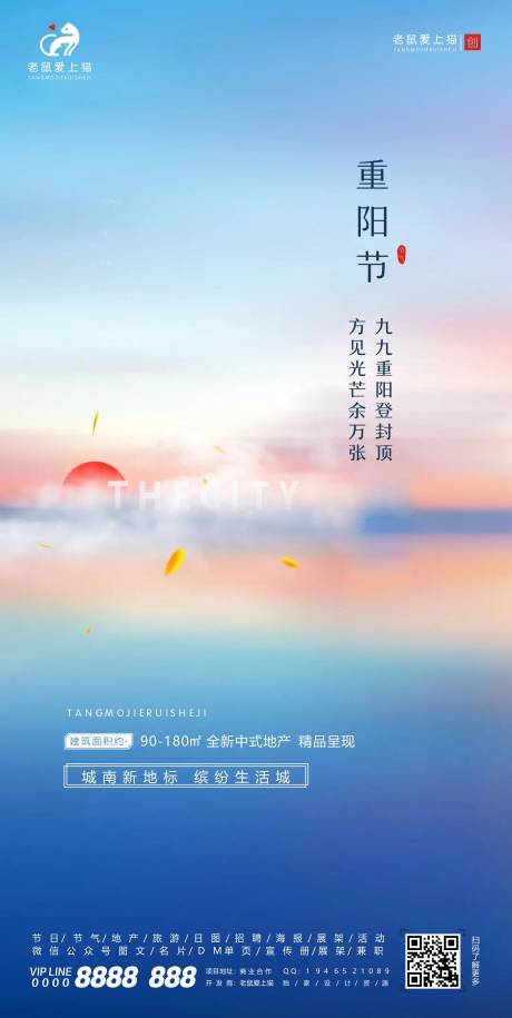 源文件下載【享設計】搜索編號：91660002323215598【重陽節節日海報】