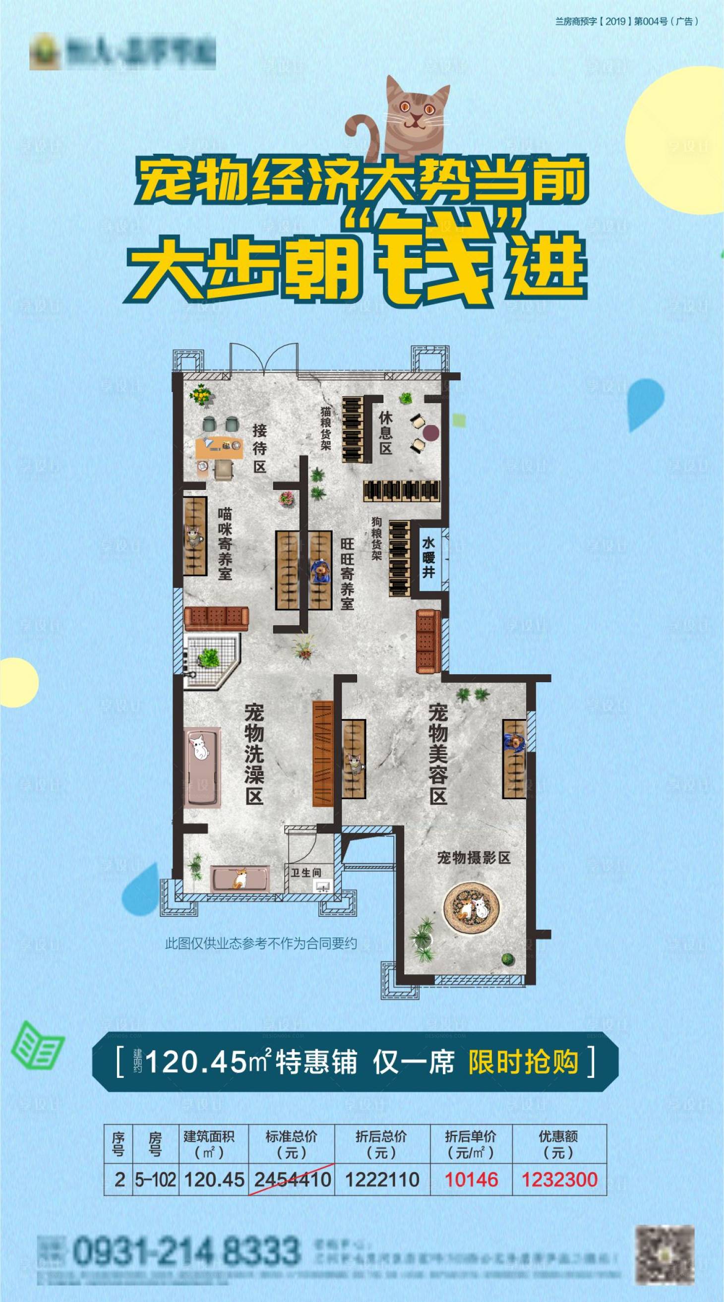 源文件下载【地产商铺户型海报】编号：81800002329773581