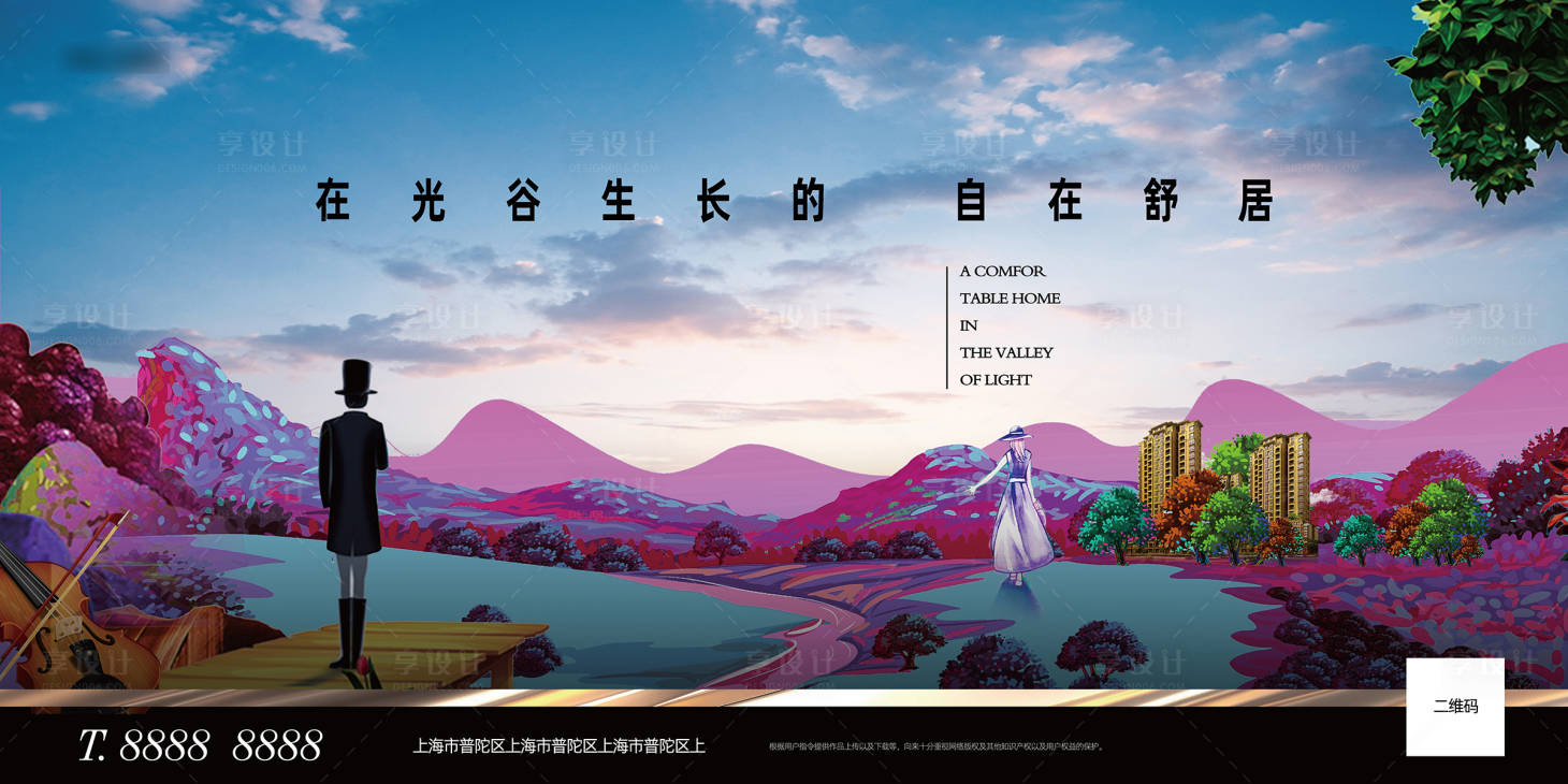 源文件下载【享设计】搜索编号：61550002304265521【地产洋房插画风海报展板】