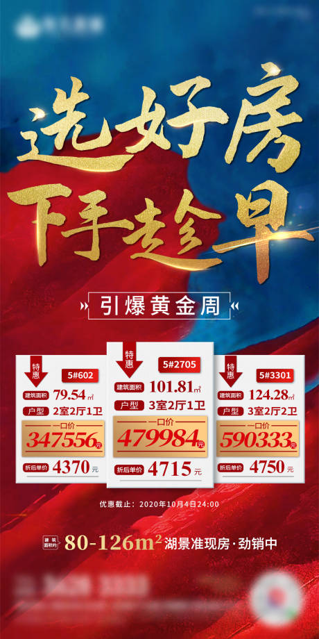 源文件下载【地产特价房活动海报】编号：78300002180272890