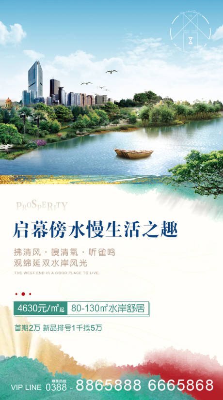 源文件下载【地产海报】编号：89410002172718402