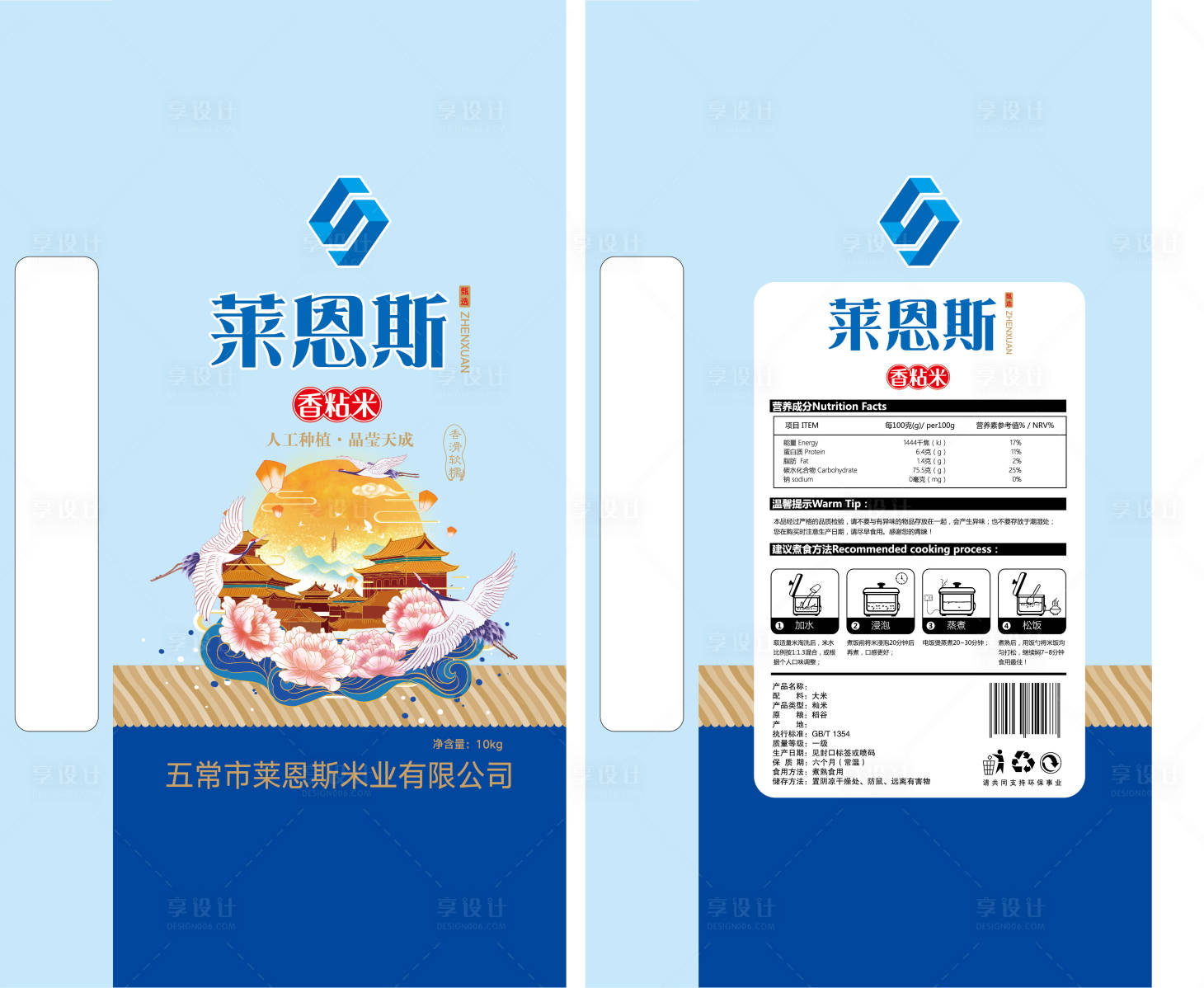 源文件下载【莱恩斯香粘米大米包装设计】编号：19200002143658472