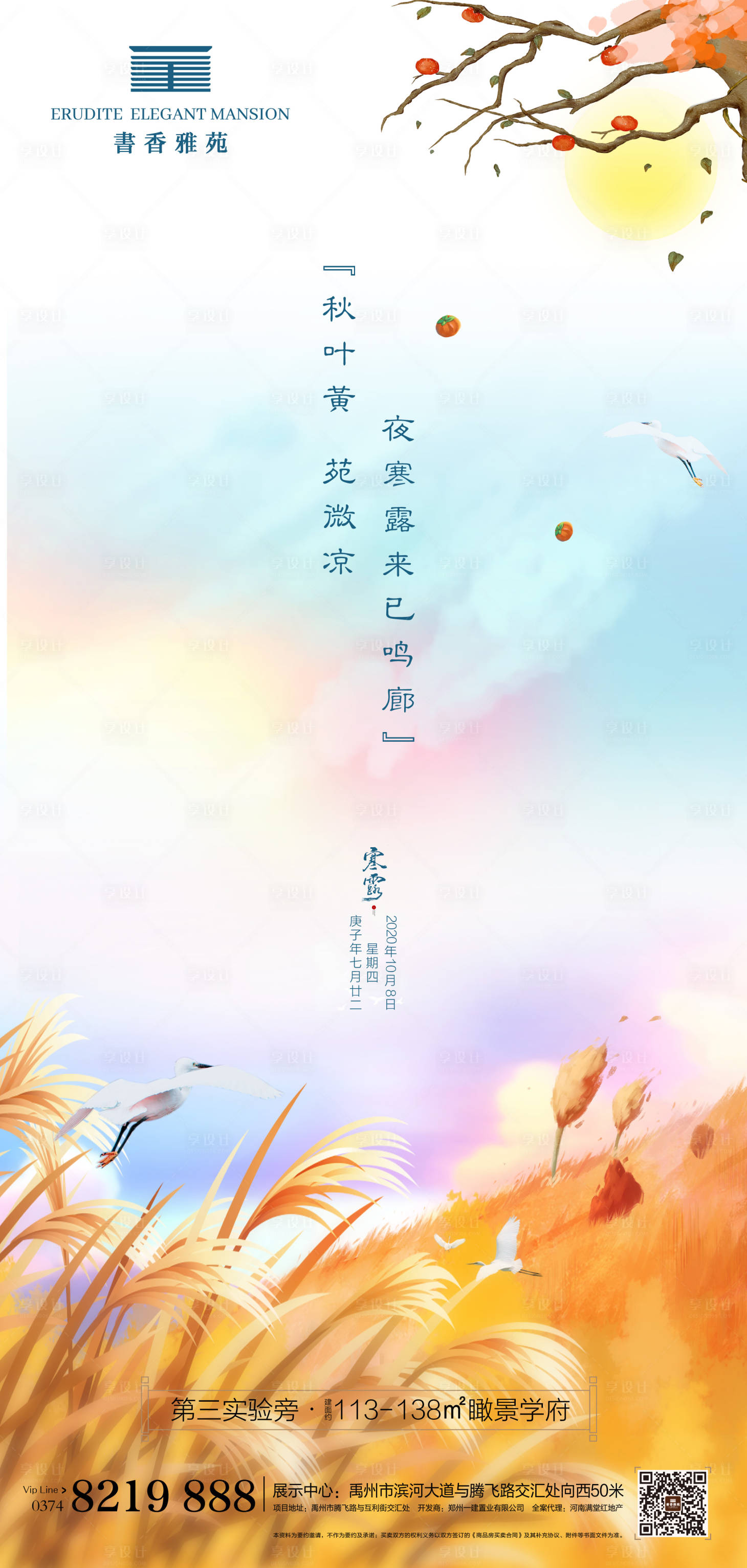 源文件下載【享設(shè)計】搜索編號：45480002149106884【寒露節(jié)氣海報】