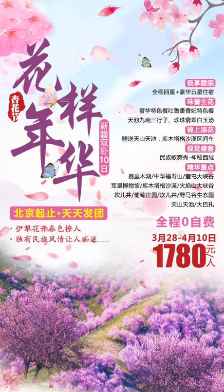 源文件下载【享设计】搜索编号：69520002213949574【新疆旅游海报】