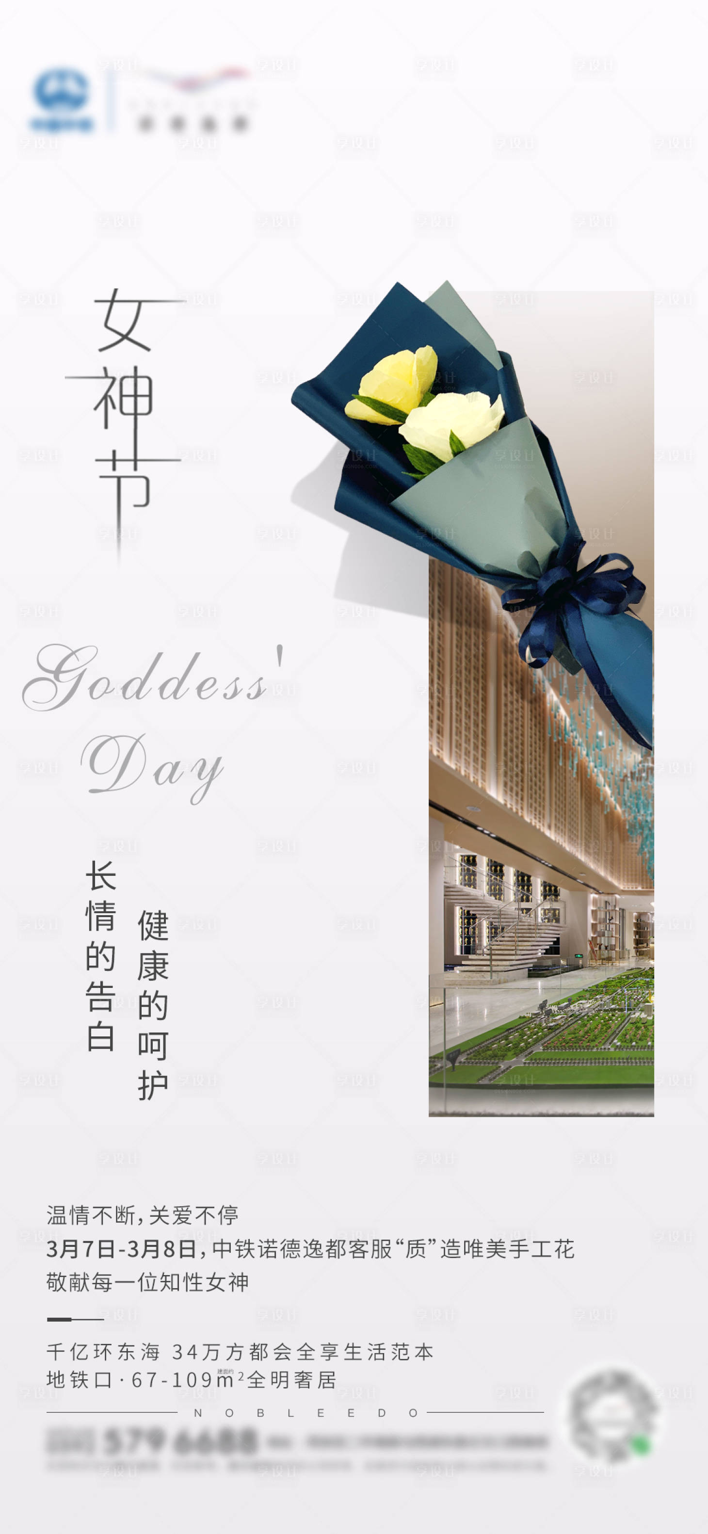 源文件下载【享设计】搜索编号：37310002393001643【房地产女神节海报】