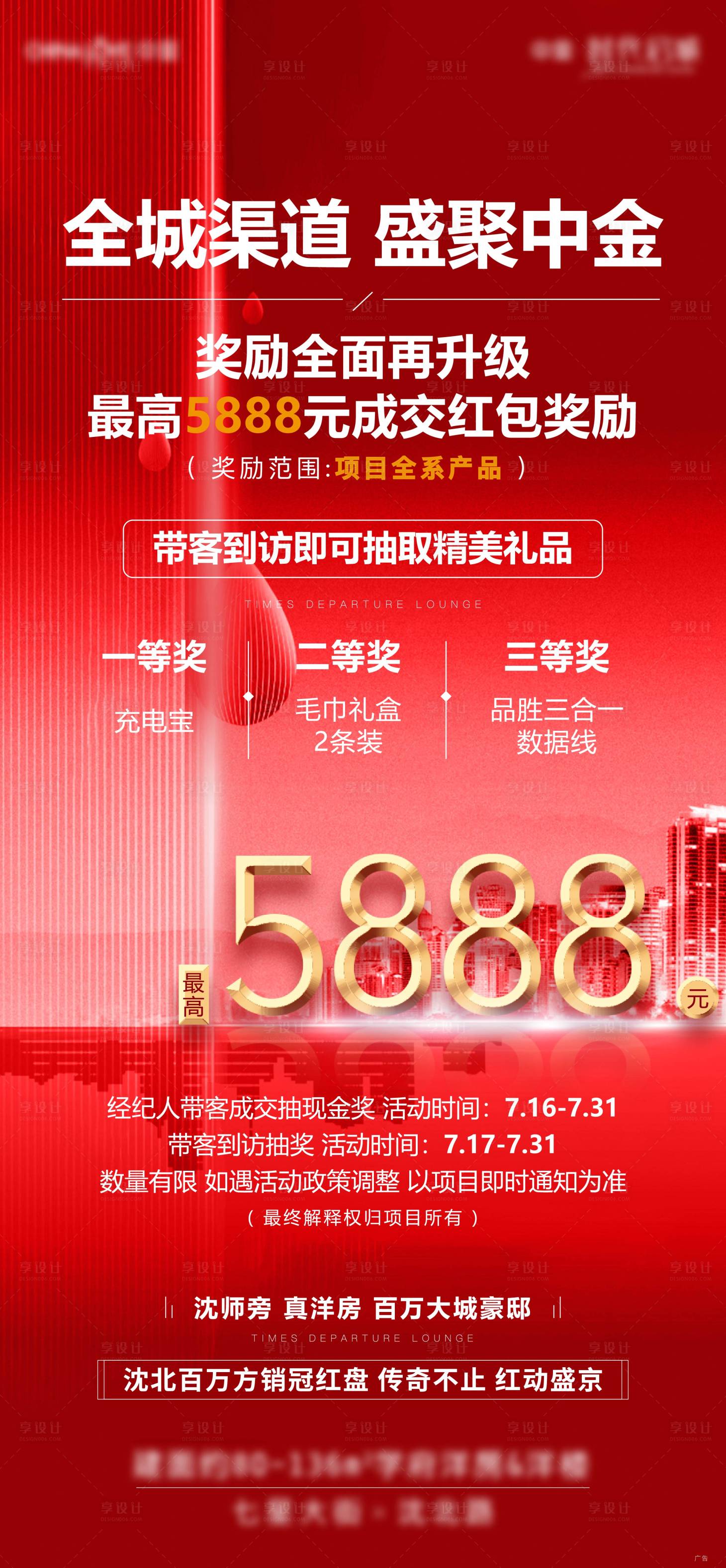 源文件下载【享设计】搜索编号：88850002321418380【渠道海报2】