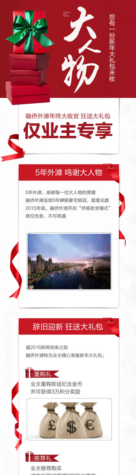 源文件下载【享设计】搜索编号：38290001967921513【新年礼包单图】