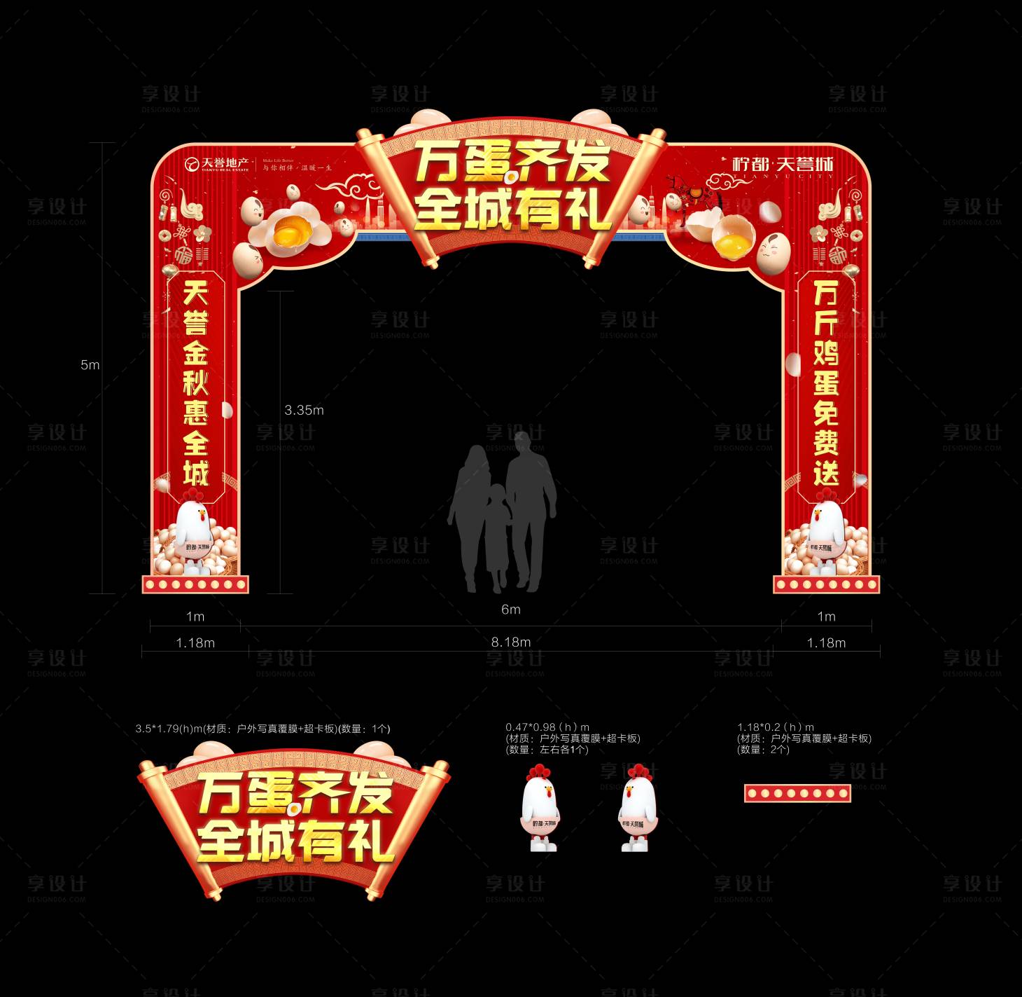 源文件下載【享設計】搜索編號：70210002415393322【送雞蛋活動門頭】