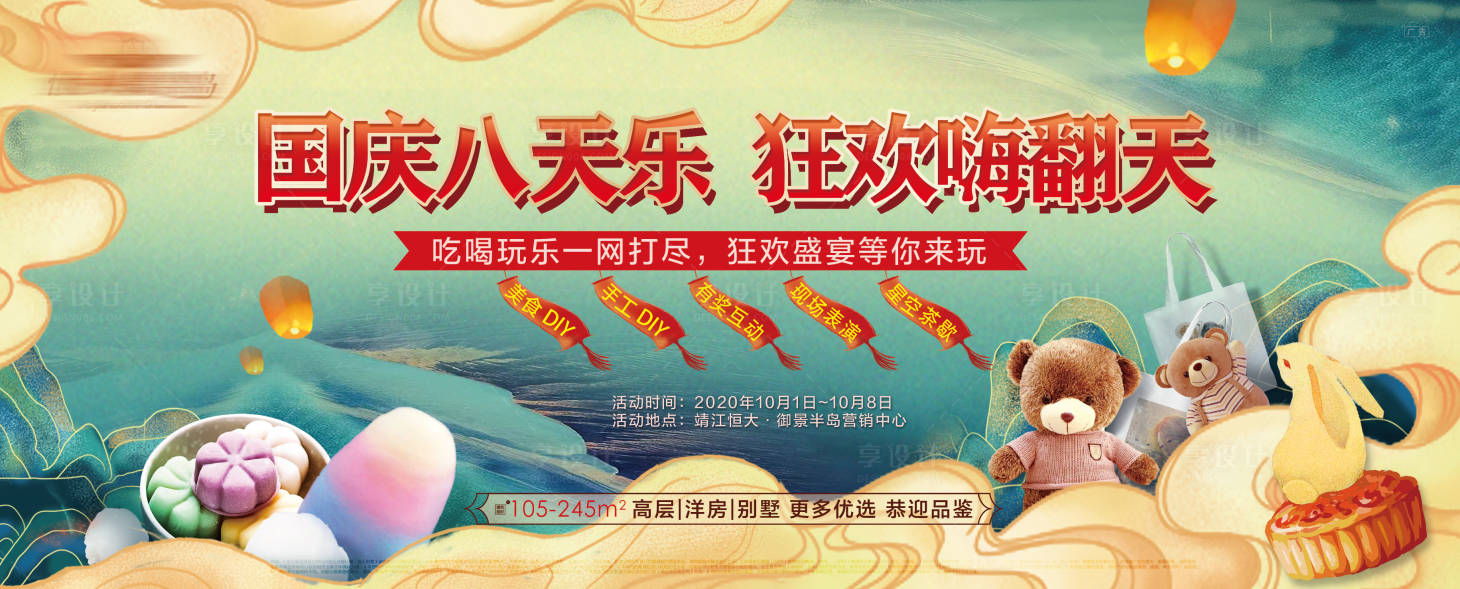 源文件下载【国庆8天乐活动展板】编号：96160002158838698