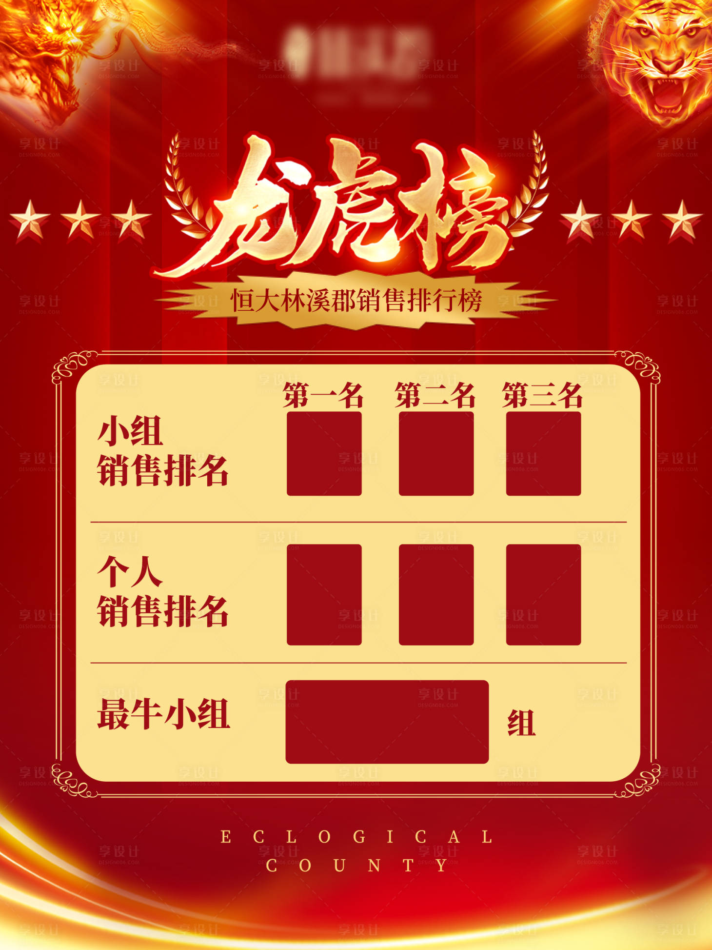 源文件下載【銷售龍虎榜展板】編號：97020002410447348