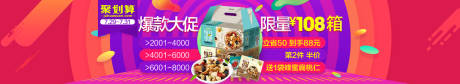 源文件下载【淘宝电商坚果banner】编号：33750002222173520