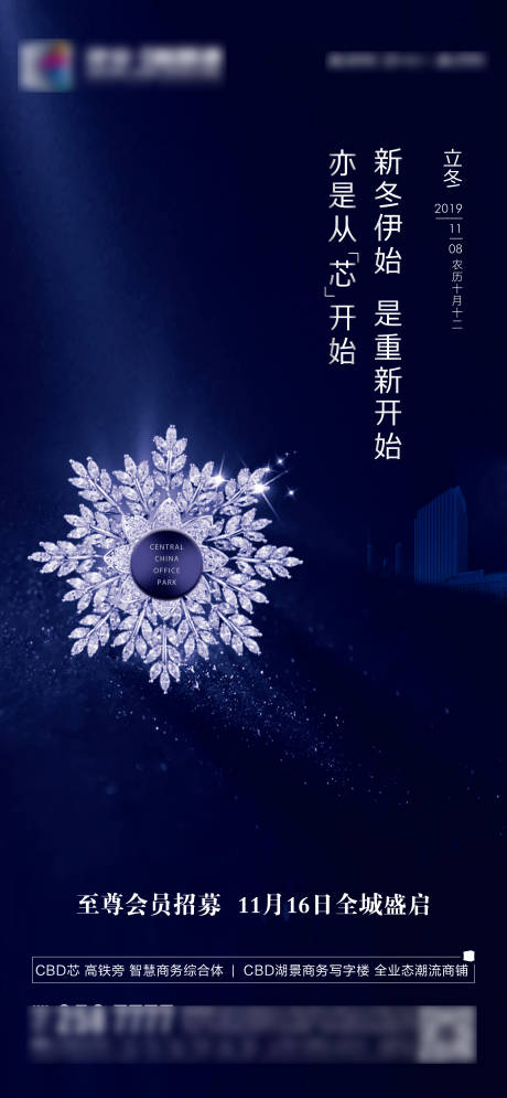 源文件下载【享设计】搜索编号：94840002418148087【地产立节气海报】