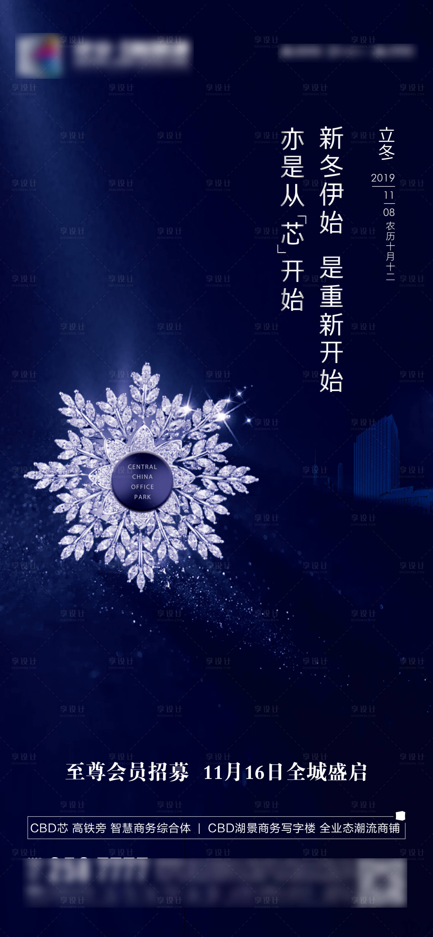 源文件下載【享設計】搜索編號：94840002418148087【地產立節氣海報】