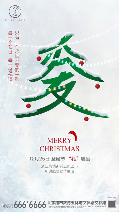 源文件下载【享设计】搜索编号：29900002212663468【圣诞节海报】