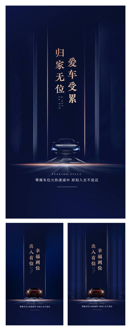 源文件下载【享设计】搜索编号：64890002187957009【地产车位大气系列海报】