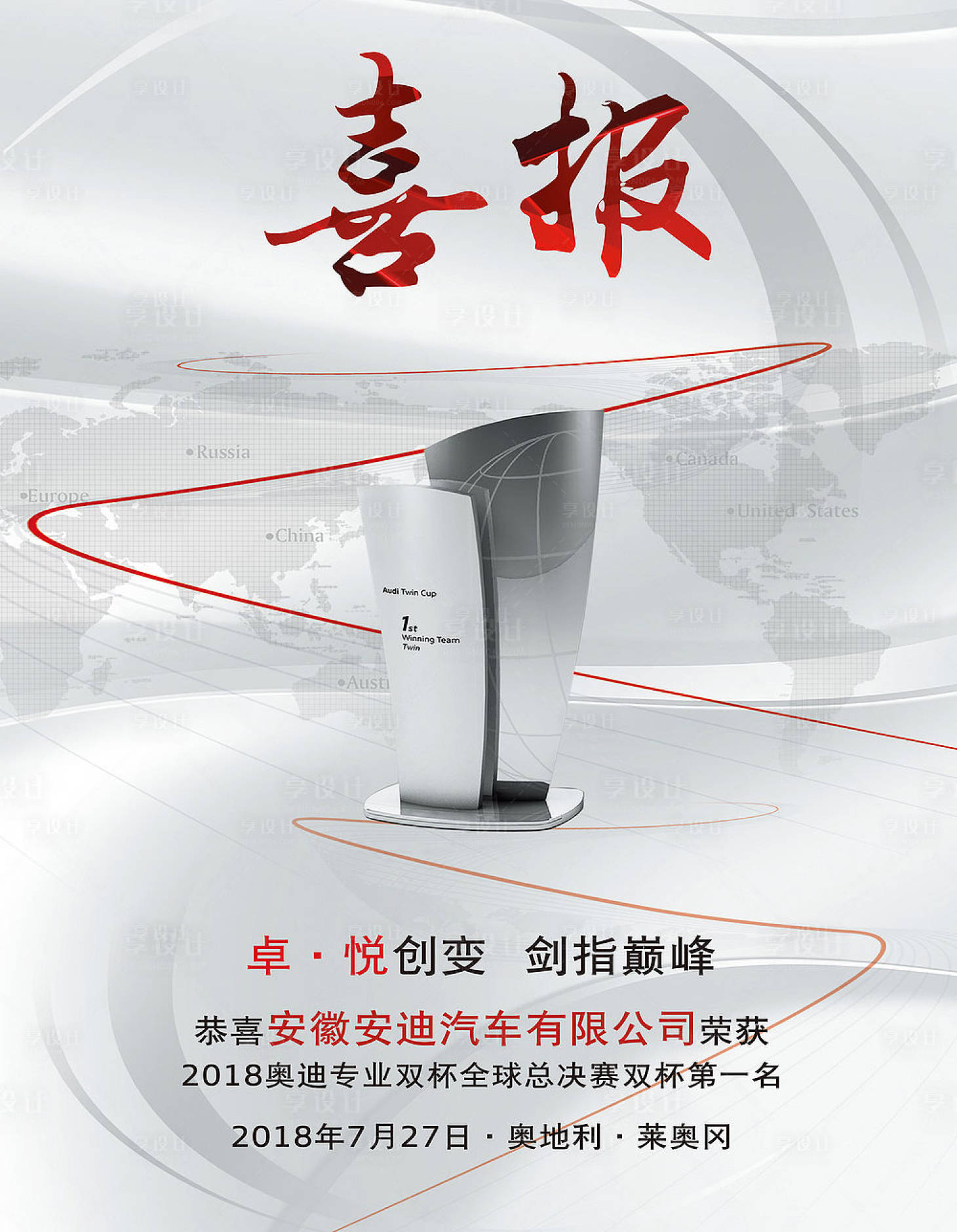 源文件下載【汽車海報冠軍喜報】編號：32060002201479907