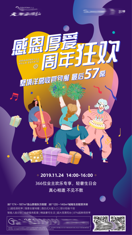 源文件下载【感恩节狂欢致谢海报】编号：66690002154945633