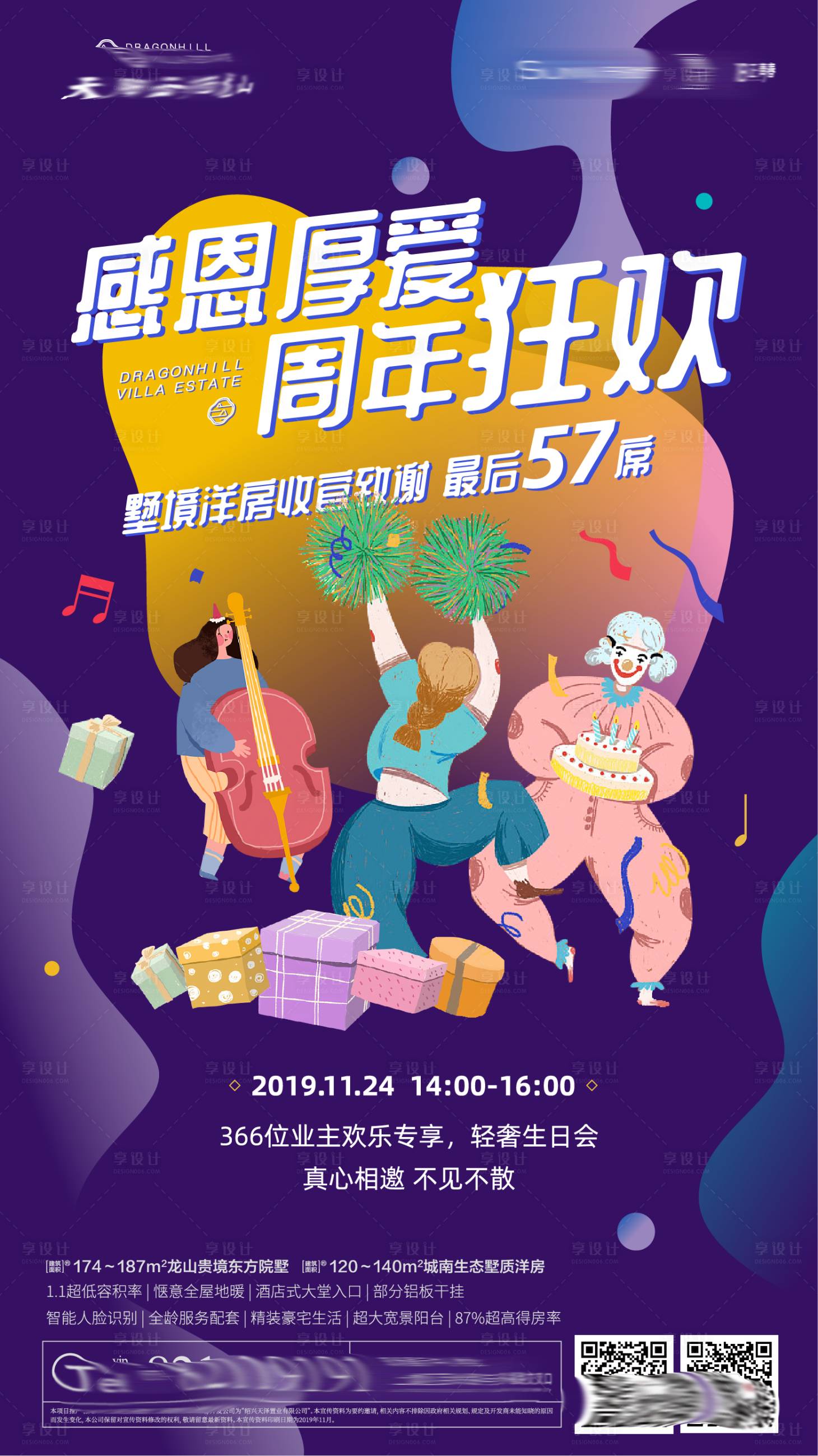 源文件下载【享设计】搜索编号：66690002154945633【感恩节狂欢致谢海报】