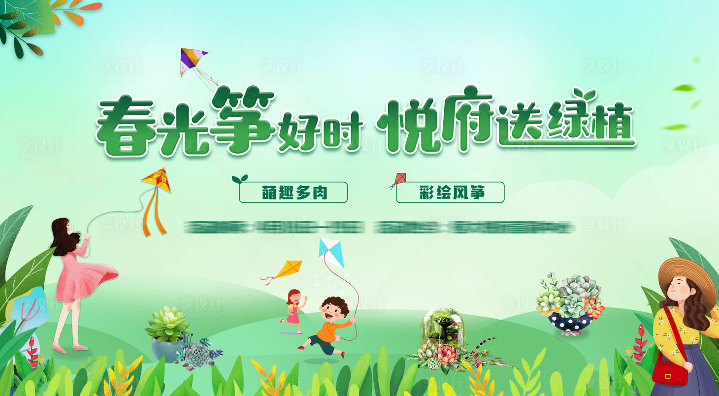 源文件下載【享設計】搜索編號：36530002162469037【地產春天活動主畫面】