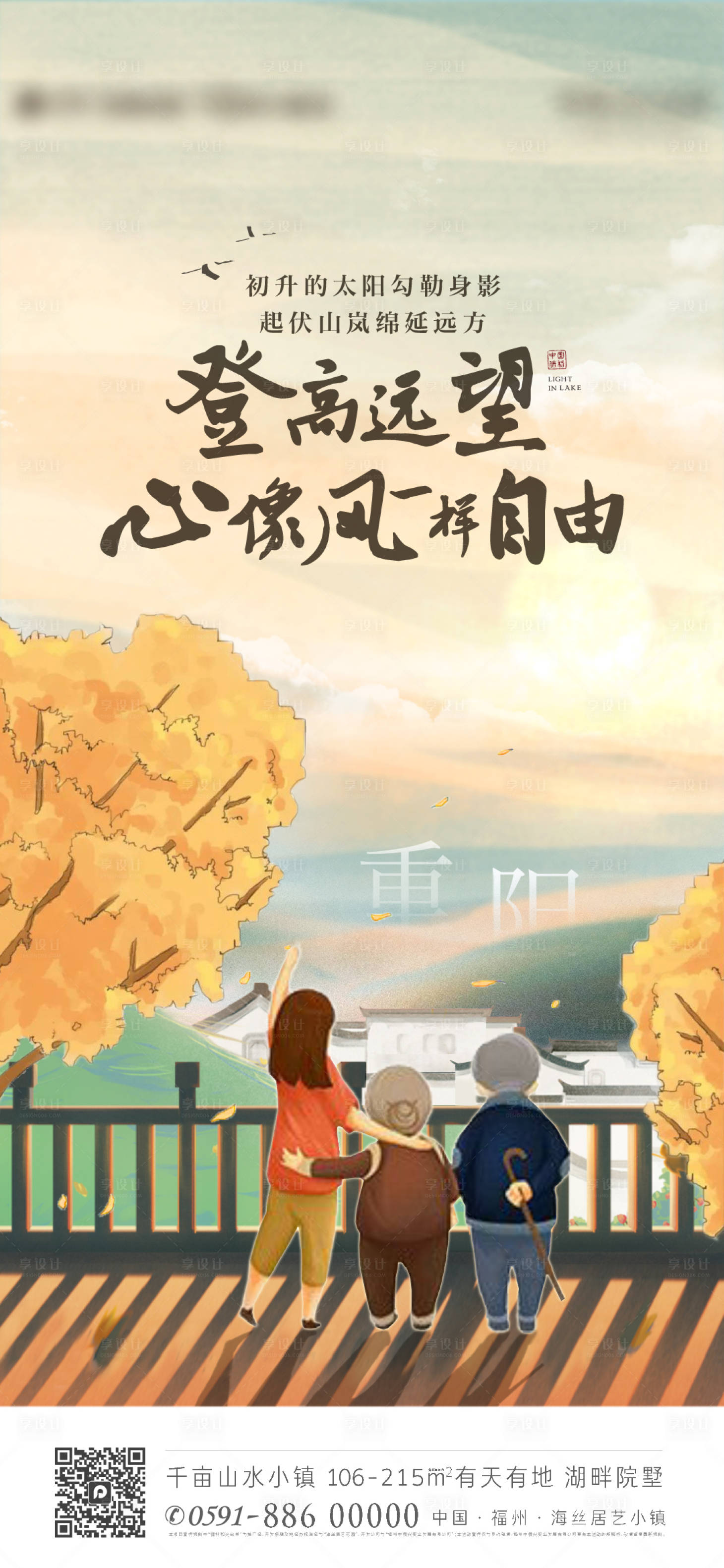 源文件下载【重阳节海报】编号：20150002347807296