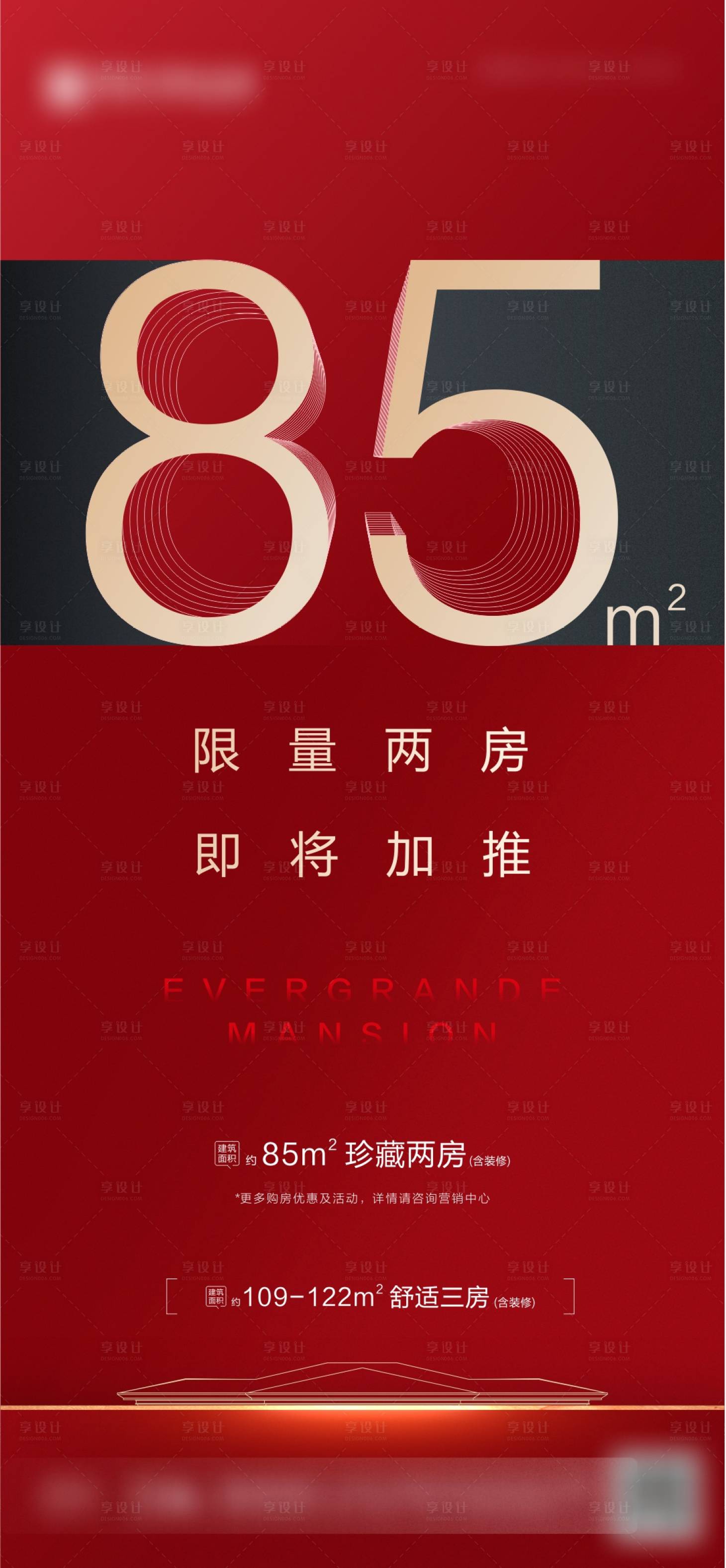 源文件下載【享設計】搜索編號：67210002251039644【地產加推海報】