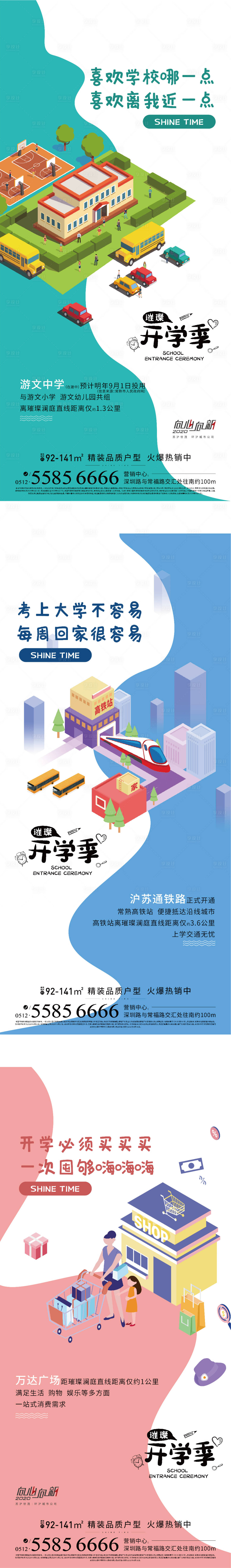 源文件下载【享设计】搜索编号：33310002370111606【开学季】